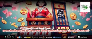 อยากเล่นสล็อตแต่ไม่มีบัญชีธนาคาร ใช้สล็อตสมัครผ่านวอเลท ง่ายกว่าเดิมหลายเท่า